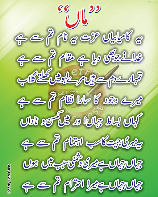 Maa Poetry In Urdu Mother Poetry In Urdu