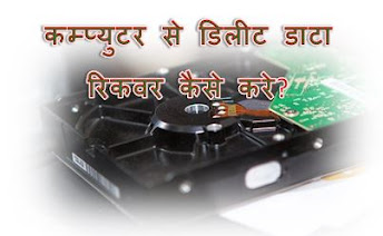 Computer data recover kaise kare, computer file recovery near me, data recovery services, computer data restore, computer data recovery, dtechin