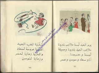 كتاب امل وعمر