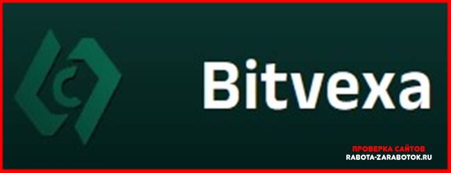 [Мошенники] Bitvexa.com – Отзывы, развод, обман!