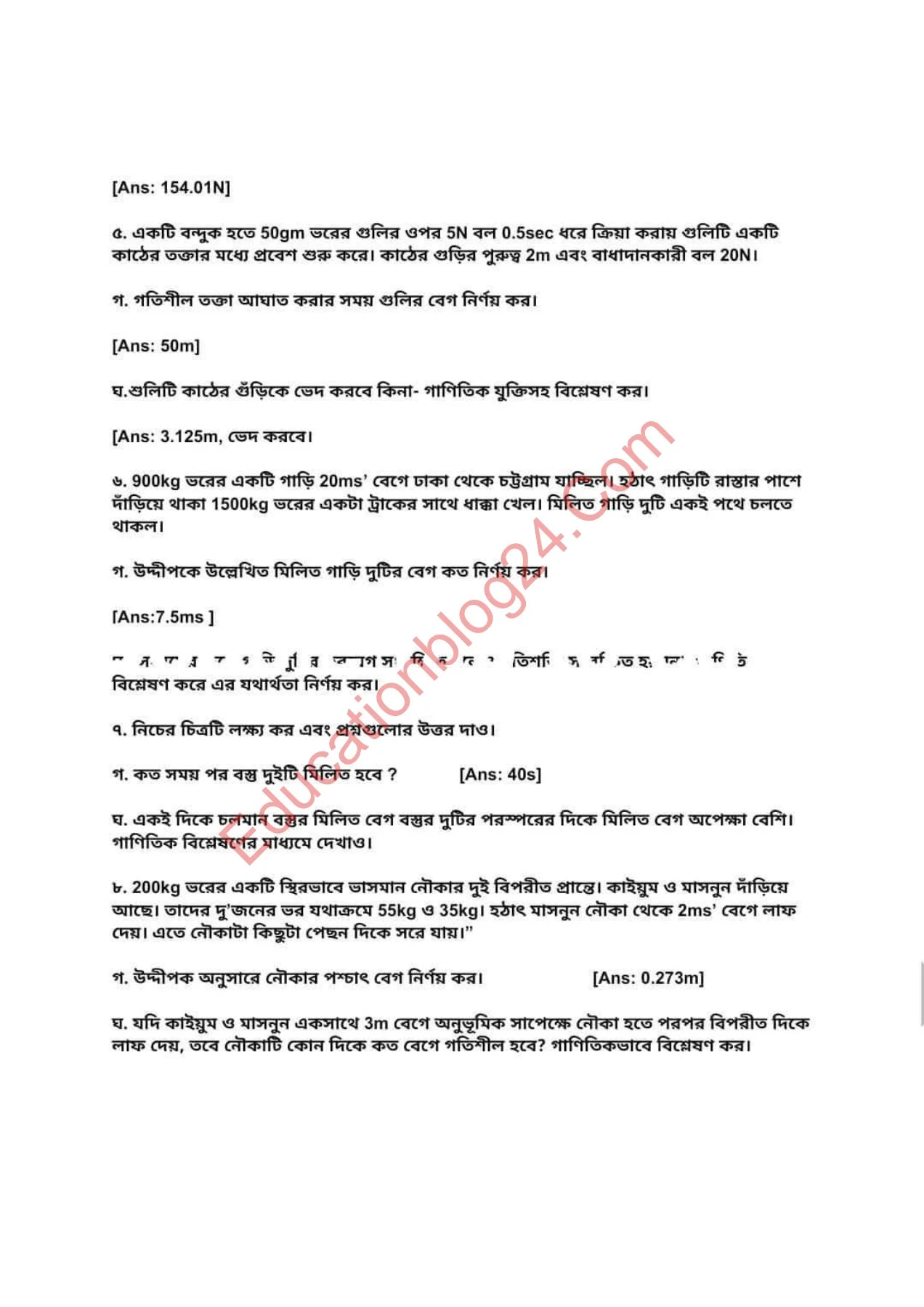 এসএসসি পদার্থবিজ্ঞান সাজেশন ২০২২ (১০০% কমন সকল বোর্ড) | এস এস সি পদার্থবিজ্ঞান সাজেশন ২০২২| SSC Physics Suggestion 2022