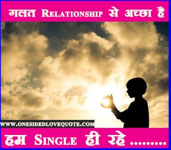 Single-status-in-Hindi