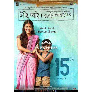 Mere Pyare prime minister box office 