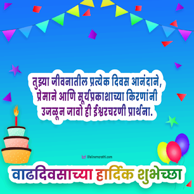 birthday wishes for brother in marathi, happy birthday wishes in marathi for brother, birthday status for brother in marathi