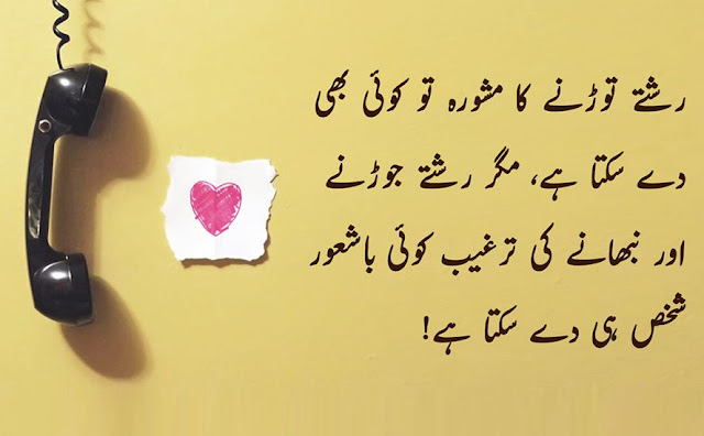 Relative Quotes In Urdu