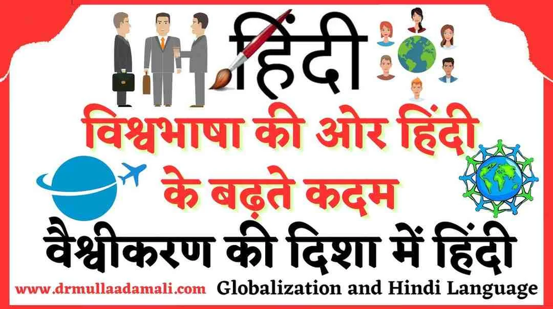 Globalization and Hindi language