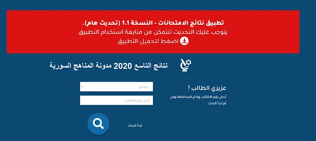 moed.gov.sy 2020 موقع وزارة التربية نتائج التاسع 2020