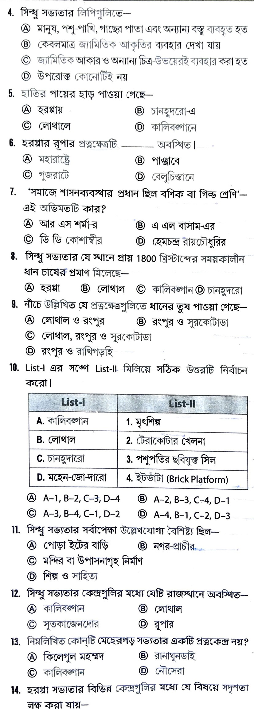 History Chapter Wise Practice Set - ভারতীয় সভ্যতার বিবর্তন। || WBCS Notebook