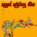 SINHALA AWURUDU GEETHA