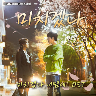 Download Lagu Mp3 Video Drama Sub Indo [Single] SungJoo – You Drive Me Crazy OST Part.1