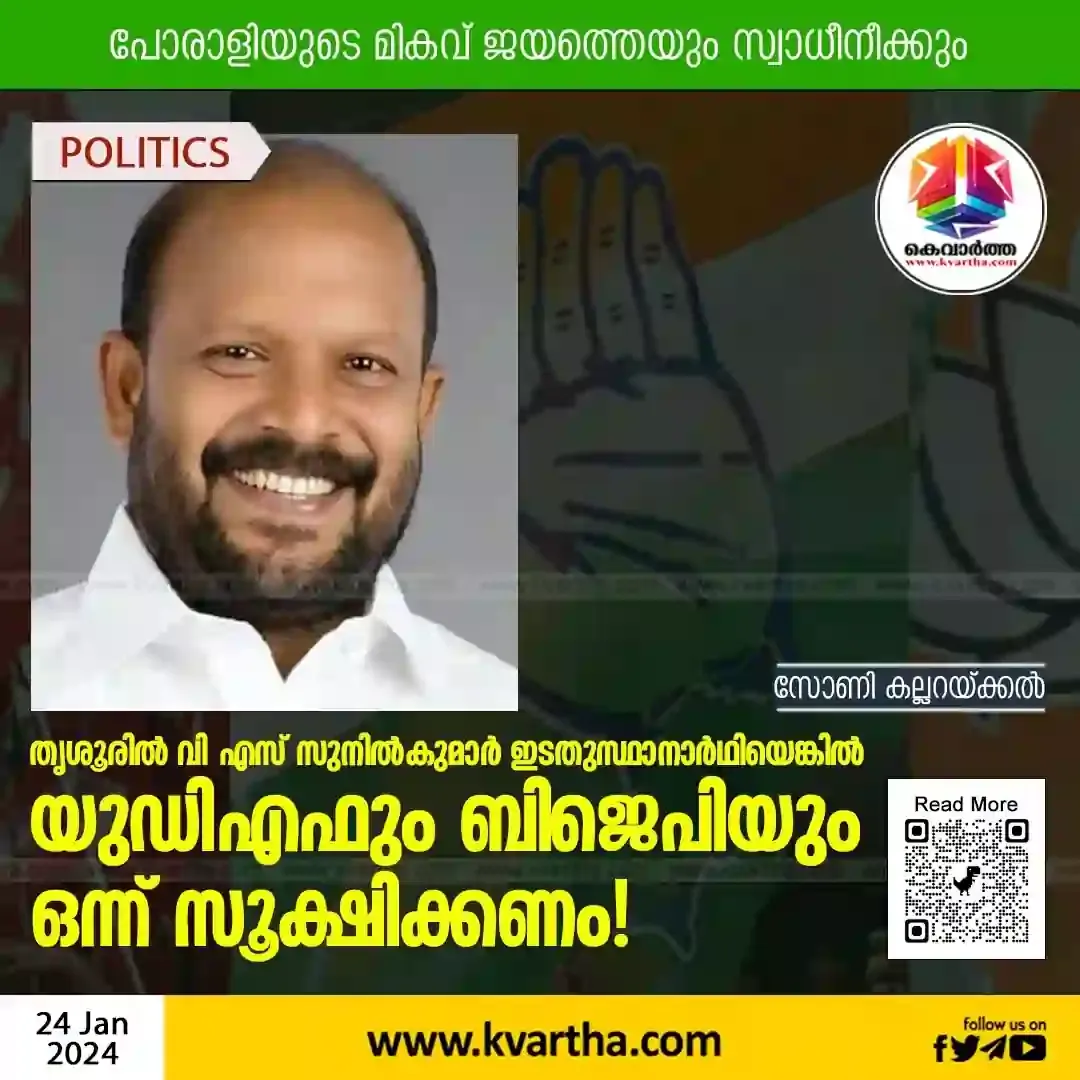 Campaign projecting candidature of VS Sunil Kumar from Thrissur.
