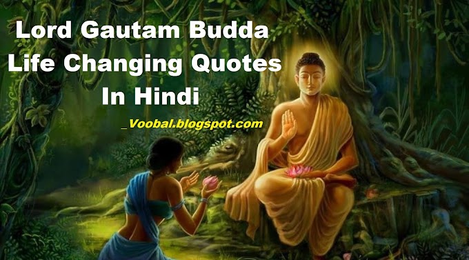 बुद्ध के उपदेश, Mahatma Gautama Buddha Teachings In Hindi, Hindi Quotes