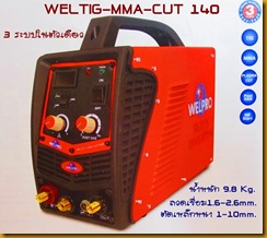 ตู้เชื่อมไฟฟ้าTIG-MMA-CUT140