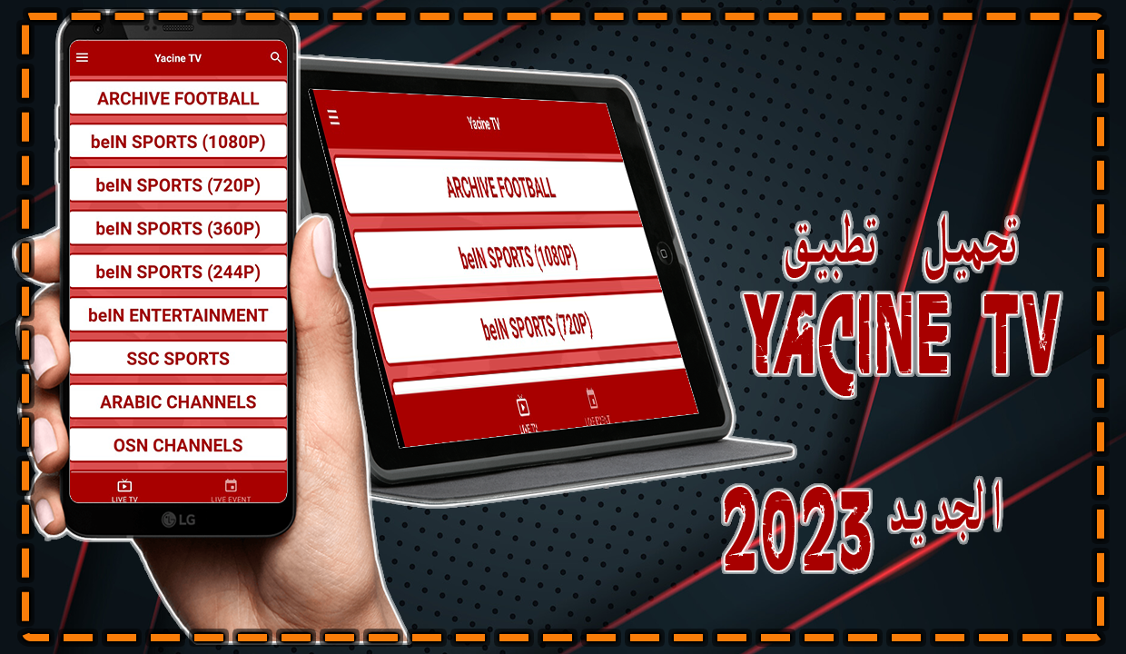 تحميل تطبيق ياسين تي في yacine tv الجديد وبدون مشغل ytv player -أفضل تطبيق لمشاهدة المباريات المباشرة