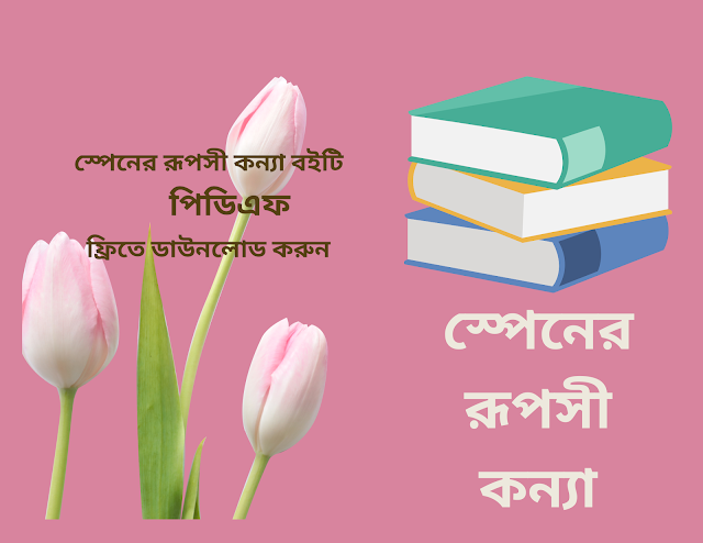 স্পেনের রূপসী কন্যা বইটির pdf