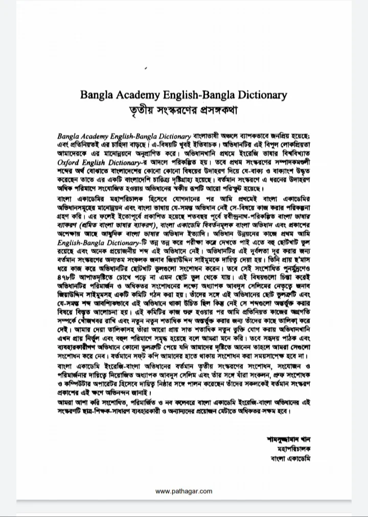 ডিকশনারি, ডিকশনারি ইংলিশ টু বাংলা pdf, ডিকশনারি বাংলা, ডিকশনারি বাংলা টু ইংরেজি pdf download, ডিকশনারি বুদ্ধদেব গুহ, ডিকশনারি অনলাইন pdf download