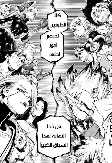 مانجا Dr.Stone الفصل 184 الصفحة رقم 8