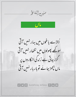 maa quotes in urdu