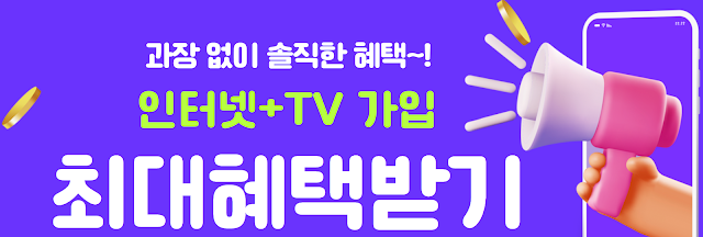 포유컴퍼니를 통한 LG 헬로비전 인터넷 가입의 최적 선택