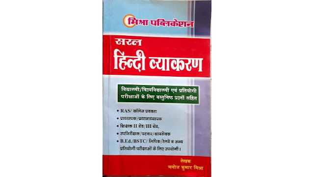 hindi vyakaran pdf free download | Saral hindi vyakaran | hindi vyakaran pdf | hindi vyakaran book free download