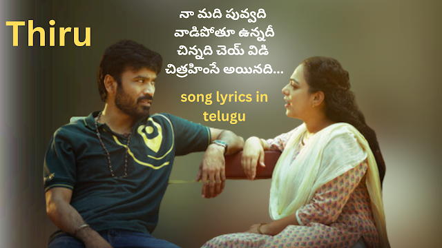 "Naa Madhi" song from the Telugu movie "Thiru"