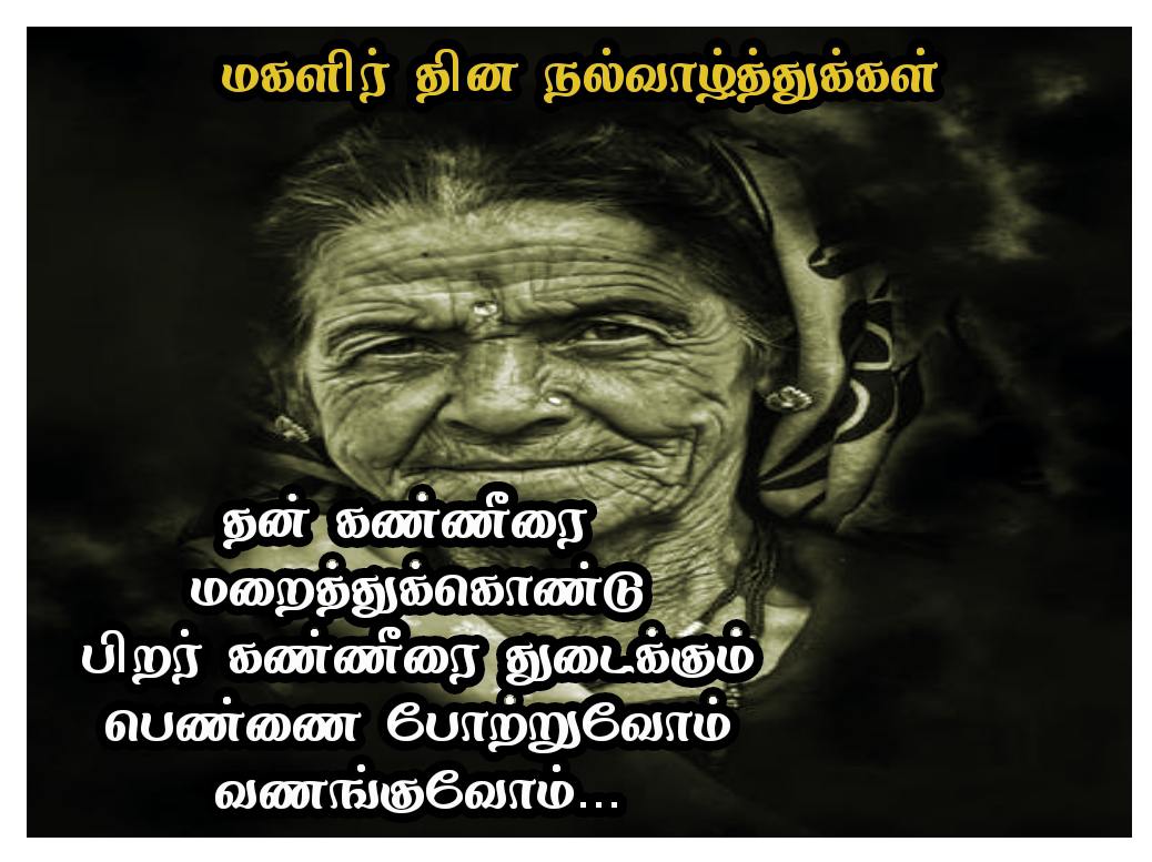 Woman's day Quotes in Tamil 2023
