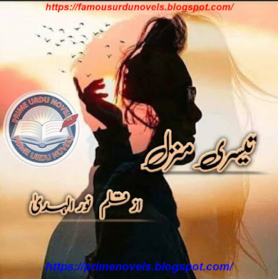 Teesri Manzil novel pdf by Noor Ul Huda Complete