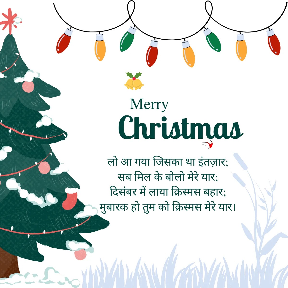 Heart Touching Merry Christmas in Hindi