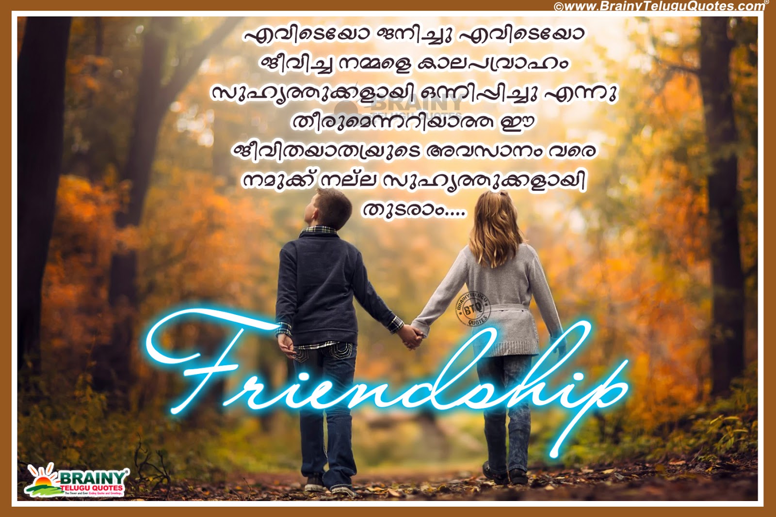 Malayalam Friendship Quotes with Cute Friends hd wallpapers