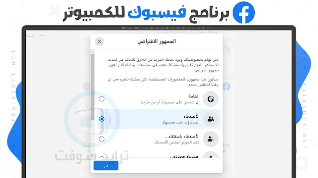 تحميل فيس بوك للكمبيوتر ويندوز 7 2024