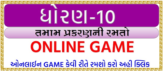 STD-10 MATHS CH-1 TO 15 ONLINE  GAME QUIZ -PDF FREE