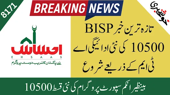 Latest Update 8171 BISP 10500 Payment Released For Eligible Families From ATM