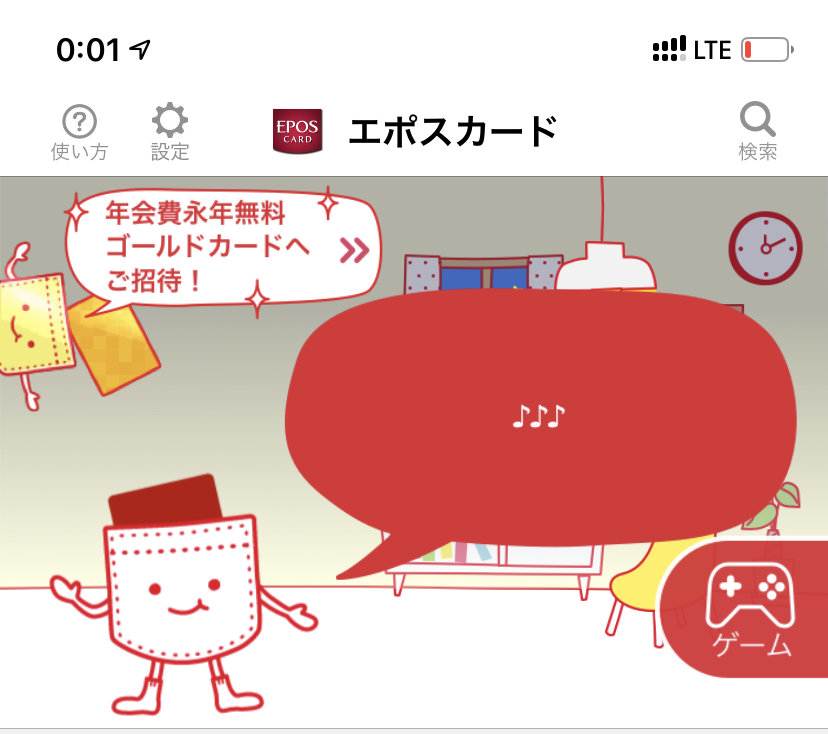 エポスカードをゴールドに切り替えました インビテーションで年会費が永年無料に Pepperlog