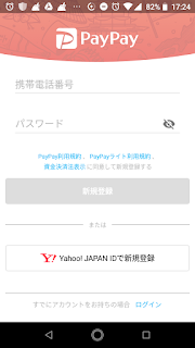 PAYPAY登録SMS認証