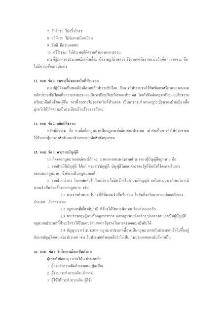 เฉลยแนวข้อสอบ Onet วิชาสังคมศึกษา ม.6 (ชุดที่ 1-2) 