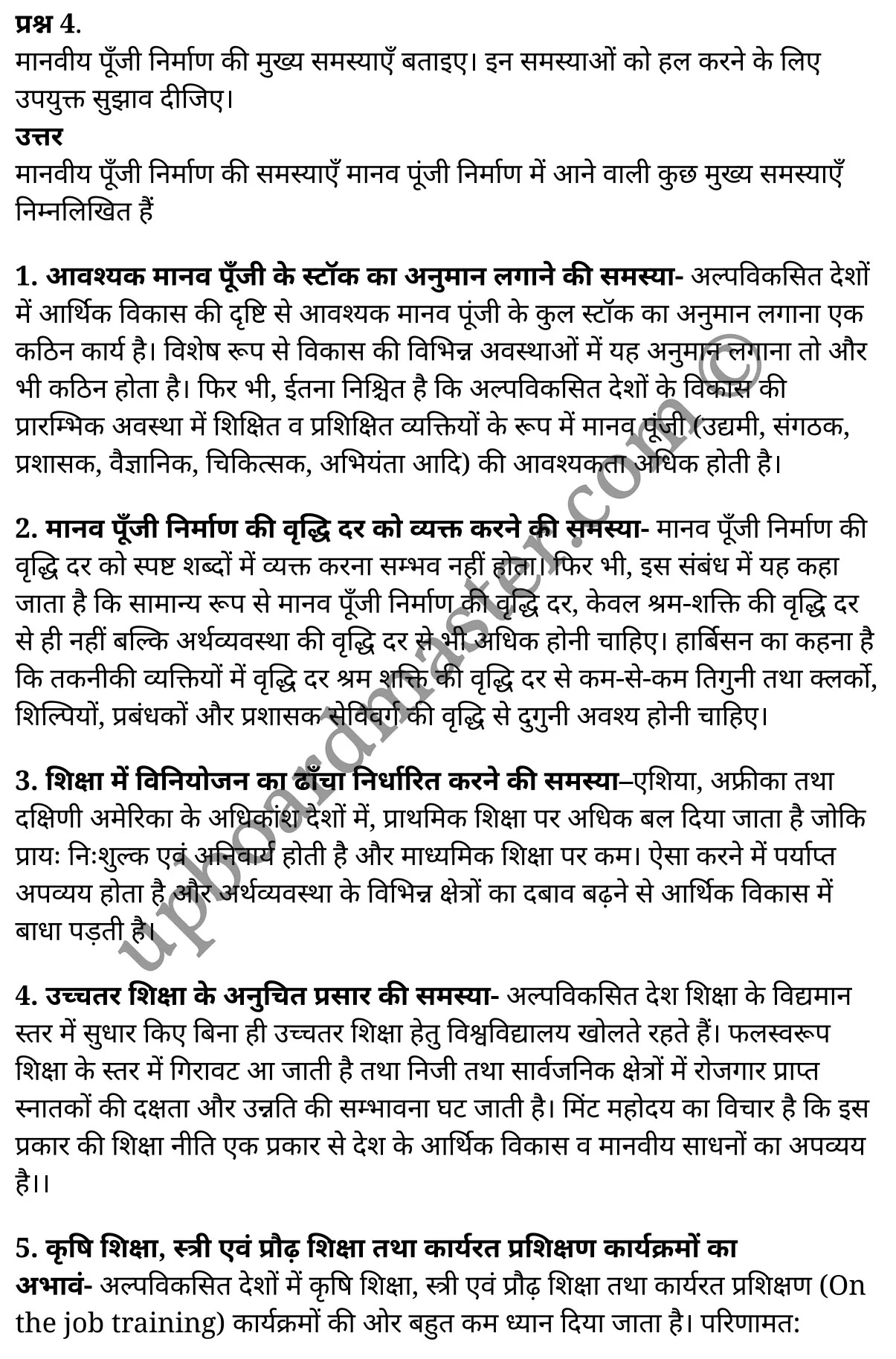 कक्षा 11 अर्थशास्त्र  भारतीय आर्थिक विकास अध्याय 5  के नोट्स  हिंदी में एनसीईआरटी समाधान,     class 11 Economics chapter 5,   class 11 Economics chapter 5 ncert solutions in Economics,  class 11 Economics chapter 5 notes in hindi,   class 11 Economics chapter 5 question answer,   class 11 Economics chapter 5 notes,   class 11 Economics chapter 5 class 11 Economics  chapter 5 in  hindi,    class 11 Economics chapter 5 important questions in  hindi,   class 11 Economics hindi  chapter 5 notes in hindi,   class 11 Economics  chapter 5 test,   class 11 Economics  chapter 5 class 11 Economics  chapter 5 pdf,   class 11 Economics  chapter 5 notes pdf,   class 11 Economics  chapter 5 exercise solutions,  class 11 Economics  chapter 5,  class 11 Economics  chapter 5 notes study rankers,  class 11 Economics  chapter 5 notes,   class 11 Economics hindi  chapter 5 notes,    class 11 Economics   chapter 5  class 11  notes pdf,  class 11 Economics  chapter 5 class 11  notes  ncert,  class 11 Economics  chapter 5 class 11 pdf,   class 11 Economics  chapter 5  book,   class 11 Economics  chapter 5 quiz class 11  ,    11  th class 11 Economics chapter 5  book up board,   up board 11  th class 11 Economics chapter 5 notes,  class 11 Economics  Indian Economic Development chapter 5,   class 11 Economics  Indian Economic Development chapter 5 ncert solutions in Economics,   class 11 Economics  Indian Economic Development chapter 5 notes in hindi,   class 11 Economics  Indian Economic Development chapter 5 question answer,   class 11 Economics  Indian Economic Development  chapter 5 notes,  class 11 Economics  Indian Economic Development  chapter 5 class 11 Economics  chapter 5 in  hindi,    class 11 Economics  Indian Economic Development chapter 5 important questions in  hindi,   class 11 Economics  Indian Economic Development  chapter 5 notes in hindi,    class 11 Economics  Indian Economic Development  chapter 5 test,  class 11 Economics  Indian Economic Development  chapter 5 class 11 Economics  chapter 5 pdf,   class 11 Economics  Indian Economic Development chapter 5 notes pdf,   class 11 Economics  Indian Economic Development  chapter 5 exercise solutions,   class 11 Economics  Indian Economic Development  chapter 5,  class 11 Economics  Indian Economic Development  chapter 5 notes study rankers,   class 11 Economics  Indian Economic Development  chapter 5 notes,  class 11 Economics  Indian Economic Development  chapter 5 notes,   class 11 Economics  Indian Economic Development chapter 5  class 11  notes pdf,   class 11 Economics  Indian Economic Development  chapter 5 class 11  notes  ncert,   class 11 Economics  Indian Economic Development  chapter 5 class 11 pdf,   class 11 Economics  Indian Economic Development chapter 5  book,  class 11 Economics  Indian Economic Development chapter 5 quiz class 11  ,  11  th class 11 Economics  Indian Economic Development chapter 5    book up board,    up board 11  th class 11 Economics  Indian Economic Development chapter 5 notes,      कक्षा 11 अर्थशास्त्र अध्याय 5 ,  कक्षा 11 अर्थशास्त्र, कक्षा 11 अर्थशास्त्र अध्याय 5  के नोट्स हिंदी में,  कक्षा 11 का अर्थशास्त्र अध्याय 5 का प्रश्न उत्तर,  कक्षा 11 अर्थशास्त्र अध्याय 5  के नोट्स,  11 कक्षा अर्थशास्त्र 1  हिंदी में, कक्षा 11 अर्थशास्त्र अध्याय 5  हिंदी में,  कक्षा 11 अर्थशास्त्र अध्याय 5  महत्वपूर्ण प्रश्न हिंदी में, कक्षा 11   हिंदी के नोट्स  हिंदी में, अर्थशास्त्र हिंदी  कक्षा 11 नोट्स pdf,    अर्थशास्त्र हिंदी  कक्षा 11 नोट्स 2021 ncert,  अर्थशास्त्र हिंदी  कक्षा 11 pdf,   अर्थशास्त्र हिंदी  पुस्तक,   अर्थशास्त्र हिंदी की बुक,   अर्थशास्त्र हिंदी  प्रश्नोत्तरी class 11 ,  11   वीं अर्थशास्त्र  पुस्तक up board,   बिहार बोर्ड 11  पुस्तक वीं अर्थशास्त्र नोट्स,    अर्थशास्त्र  कक्षा 11 नोट्स 2021 ncert,   अर्थशास्त्र  कक्षा 11 pdf,   अर्थशास्त्र  पुस्तक,   अर्थशास्त्र की बुक,   अर्थशास्त्र  प्रश्नोत्तरी class 11,   कक्षा 11 अर्थशास्त्र  भारतीय आर्थिक विकास अध्याय 5 ,  कक्षा 11 अर्थशास्त्र  भारतीय आर्थिक विकास,  कक्षा 11 अर्थशास्त्र  भारतीय आर्थिक विकास अध्याय 5  के नोट्स हिंदी में,  कक्षा 11 का अर्थशास्त्र  भारतीय आर्थिक विकास अध्याय 5 का प्रश्न उत्तर,  कक्षा 11 अर्थशास्त्र  भारतीय आर्थिक विकास अध्याय 5  के नोट्स, 11 कक्षा अर्थशास्त्र  भारतीय आर्थिक विकास 1  हिंदी में, कक्षा 11 अर्थशास्त्र  भारतीय आर्थिक विकास अध्याय 5  हिंदी में, कक्षा 11 अर्थशास्त्र  भारतीय आर्थिक विकास अध्याय 5  महत्वपूर्ण प्रश्न हिंदी में, कक्षा 11 अर्थशास्त्र  भारतीय आर्थिक विकास  हिंदी के नोट्स  हिंदी में, अर्थशास्त्र  भारतीय आर्थिक विकास हिंदी  कक्षा 11 नोट्स pdf,   अर्थशास्त्र  भारतीय आर्थिक विकास हिंदी  कक्षा 11 नोट्स 2021 ncert,   अर्थशास्त्र  भारतीय आर्थिक विकास हिंदी  कक्षा 11 pdf,  अर्थशास्त्र  भारतीय आर्थिक विकास हिंदी  पुस्तक,   अर्थशास्त्र  भारतीय आर्थिक विकास हिंदी की बुक,   अर्थशास्त्र  भारतीय आर्थिक विकास हिंदी  प्रश्नोत्तरी class 11 ,  11   वीं अर्थशास्त्र  भारतीय आर्थिक विकास  पुस्तक up board,  बिहार बोर्ड 11  पुस्तक वीं अर्थशास्त्र नोट्स,    अर्थशास्त्र  भारतीय आर्थिक विकास  कक्षा 11 नोट्स 2021 ncert,  अर्थशास्त्र  भारतीय आर्थिक विकास  कक्षा 11 pdf,   अर्थशास्त्र  भारतीय आर्थिक विकास  पुस्तक,  अर्थशास्त्र  भारतीय आर्थिक विकास की बुक,   अर्थशास्त्र  भारतीय आर्थिक विकास  प्रश्नोत्तरी   class 11,   11th Economics   book in hindi, 11th Economics notes in hindi, cbse books for class 11  , cbse books in hindi, cbse ncert books, class 11   Economics   notes in hindi,  class 11 Economics hindi ncert solutions, Economics 2020, Economics  2021,