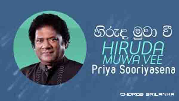 Hiruda Muwa Wee chords, Priya Sooriyasena chords, Hiruda Muwa Wee song chords, Priya Sooriyasena song chords,