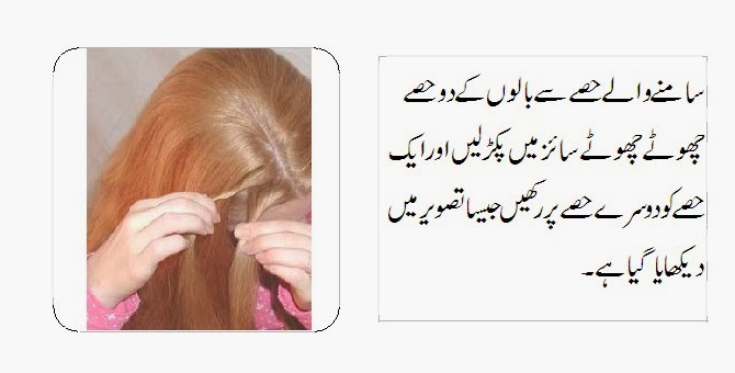 Reverse roll hair style in urdu
