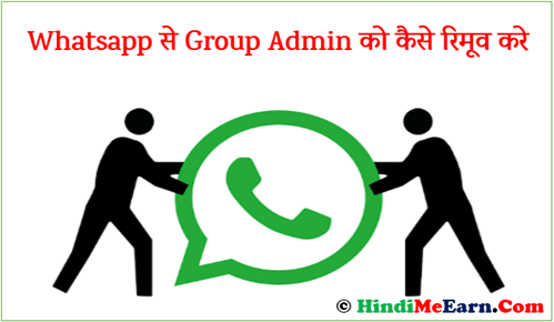 Whatsapp Se Group Admin Ko Kaise Hataye