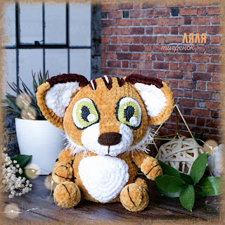 вязаная плюшевая игрушка тигр ляля knitted plush toy tiger lala brinquedo de pelúcia de malha tigre Lala