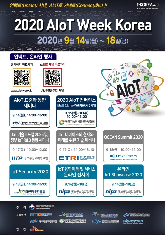 ▲ 2020 AIoT 진흥주간 포스터