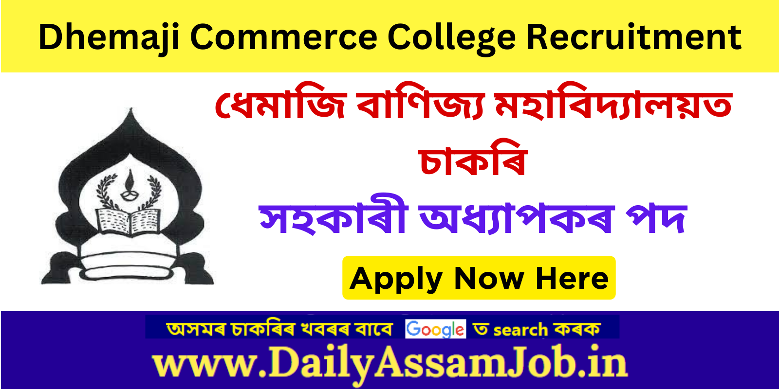Assam Career :: Dhemaji Commerce College Recruitment 2023 for Assistant Professor Vacancy