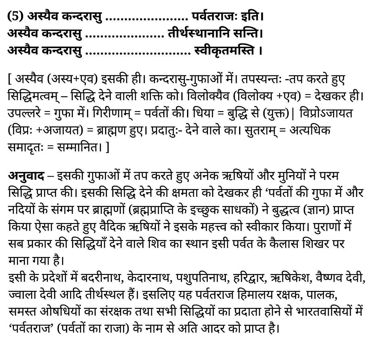 कक्षा 11 साहित्यिक हिंदी  संस्कृत दिग्दर्शिका अध्याय 4  के नोट्स साहित्यिक हिंदी में एनसीईआरटी समाधान,   class 11 sahityik hindi Sanskr̥ta digdarśikā chapter 4,  class 11 sahityik hindi Sanskr̥ta digdarśikā chapter 4 ncert solutions in sahityik hindi,  class 11 sahityik hindi Sanskr̥ta digdarśikā chapter 4 notes in sahityik hindi,  class 11 sahityik hindi Sanskr̥ta digdarśikā chapter 4 question answer,  class 11 sahityik hindi Sanskr̥ta digdarśikā chapter 4 notes,  11   class Sanskr̥ta digdarśikā chapter 4 Sanskr̥ta digdarśikā chapter 4 in sahityik hindi,  class 11 sahityik hindi Sanskr̥ta digdarśikā chapter 4 in sahityik hindi,  class 11 sahityik hindi Sanskr̥ta digdarśikā chapter 4 important questions in sahityik hindi,  class 11 sahityik hindi  chapter 4 notes in sahityik hindi,  class 11 sahityik hindi Sanskr̥ta digdarśikā chapter 4 test,  class 11 sahityik hindi  chapter 4Sanskr̥ta digdarśikā chapter 4 pdf,  class 11 sahityik hindi Sanskr̥ta digdarśikā chapter 4 notes pdf,  class 11 sahityik hindi Sanskr̥ta digdarśikā chapter 4 exercise solutions,  class 11 sahityik hindi Sanskr̥ta digdarśikā chapter 4, class 11 sahityik hindi Sanskr̥ta digdarśikā chapter 4 notes study rankers,  class 11 sahityik hindi Sanskr̥ta digdarśikā chapter 4 notes,  class 11 sahityik hindi  chapter 4 notes,   Sanskr̥ta digdarśikā chapter 4  class 11  notes pdf,  Sanskr̥ta digdarśikā chapter 4 class 11  notes  ncert,   Sanskr̥ta digdarśikā chapter 4 class 11 pdf,    Sanskr̥ta digdarśikā chapter 4  book,     Sanskr̥ta digdarśikā chapter 4 quiz class 11  ,       11  th Sanskr̥ta digdarśikā chapter 4    book up board,       up board 11  th Sanskr̥ta digdarśikā chapter 4 notes,  कक्षा 11 साहित्यिक हिंदी  संस्कृत दिग्दर्शिका अध्याय 4 , कक्षा 11 साहित्यिक हिंदी का संस्कृत दिग्दर्शिका, कक्षा 11 साहित्यिक हिंदी  के संस्कृत दिग्दर्शिका अध्याय 4  के नोट्स साहित्यिक हिंदी में, कक्षा 11 का साहित्यिक हिंदी संस्कृत दिग्दर्शिका अध्याय 4 का प्रश्न उत्तर, कक्षा 11 साहित्यिक हिंदी  संस्कृत दिग्दर्शिका अध्याय 4  के नोट्स, 11 कक्षा साहित्यिक हिंदी  संस्कृत दिग्दर्शिका अध्याय 4   साहित्यिक हिंदी में,कक्षा 11 साहित्यिक हिंदी  संस्कृत दिग्दर्शिका अध्याय 4  साहित्यिक हिंदी में, कक्षा 11 साहित्यिक हिंदी  संस्कृत दिग्दर्शिका अध्याय 4  महत्वपूर्ण प्रश्न साहित्यिक हिंदी में,कक्षा 11 के साहित्यिक हिंदी के नोट्स साहित्यिक हिंदी में,साहित्यिक हिंदी  कक्षा 11 नोट्स pdf,  साहित्यिक हिंदी  कक्षा 11 नोट्स 2021 ncert,  साहित्यिक हिंदी  कक्षा 11 pdf,  साहित्यिक हिंदी  पुस्तक,  साहित्यिक हिंदी की बुक,  साहित्यिक हिंदी  प्रश्नोत्तरी class 11  , 11   वीं साहित्यिक हिंदी  पुस्तक up board,  बिहार बोर्ड 11  पुस्तक वीं साहित्यिक हिंदी नोट्स,    11th sahityik hindi Sanskr̥ta digdarśikā   book in hindi, 11th sahityik hindi Sanskr̥ta digdarśikā notes in hindi, cbse books for class 11  , cbse books in hindi, cbse ncert books, class 11   sahityik hindi Sanskr̥ta digdarśikā   notes in hindi,  class 11   sahityik hindi ncert solutions, sahityik hindi Sanskr̥ta digdarśikā 2020, sahityik hindi Sanskr̥ta digdarśikā  2021, sahityik hindi Sanskr̥ta digdarśikā   2022, sahityik hindi Sanskr̥ta digdarśikā  book class 11  , sahityik hindi Sanskr̥ta digdarśikā book in hindi, sahityik hindi Sanskr̥ta digdarśikā  class 11   in hindi, sahityik hindi Sanskr̥ta digdarśikā   notes for class 11   up board in hindi, ncert all books, ncert app in sahityik hindi, ncert book solution, ncert books class 10, ncert books class 11  , ncert books for class 7, ncert books for upsc in hindi, ncert books in hindi class 10, ncert books in hindi for class 11 sahityik hindi Sanskr̥ta digdarśikā  , ncert books in hindi for class 6, ncert books in hindi pdf, ncert class 11 sahityik hindi book, ncert english book, ncert sahityik hindi Sanskr̥ta digdarśikā  book in hindi, ncert sahityik hindi Sanskr̥ta digdarśikā  books in hindi pdf, ncert sahityik hindi Sanskr̥ta digdarśikā class 11 ,    ncert in hindi,  old ncert books in hindi, online ncert books in hindi,  up board 11  th, up board 11  th syllabus, up board class 10 sahityik hindi book, up board class 11   books, up board class 11   new syllabus, up board intermediate sahityik hindi Sanskr̥ta digdarśikā  syllabus, up board intermediate syllabus 2021, Up board Master 2021, up board model paper 2021, up board model paper all subject, up board new syllabus of class 11  th sahityik hindi Sanskr̥ta digdarśikā ,