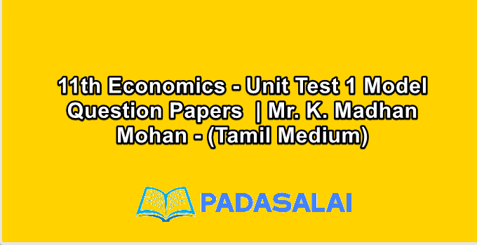 11th Economics - Unit Test 1 Model Question Papers  | Mr. K. Madhan Mohan - (Tamil Medium)