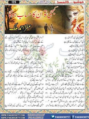 Kabhi to unka hisab ho ga novel by Ifra Ahmed Malik pdf