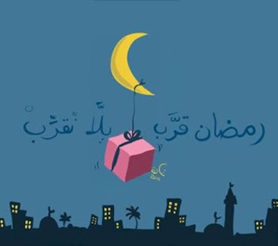 حكم رائعه في رمضان