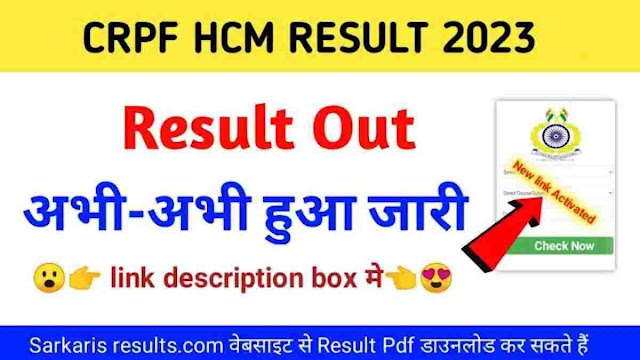 CRPF HCM Result 2023 Out Live Check link