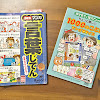 漢字と語彙は「生きてれば覚える」からの決別