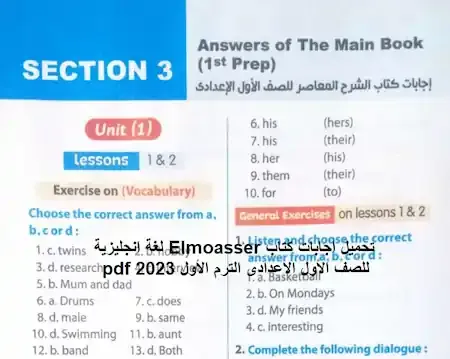 اجابات كتاب المعاصر انجليزى الصف الأول الاعدادى ترم اول 2023 pdf