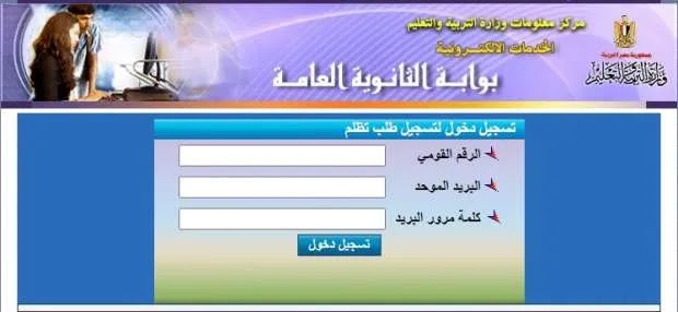 تظلمات الثانوية العامة 2021 : رابط وطريقة الاستعلام عن نتيجة تظلمات الثانوية العامة